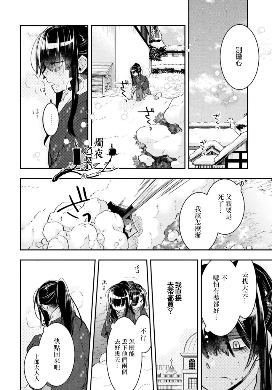 《花烛之白》第04话 第20页