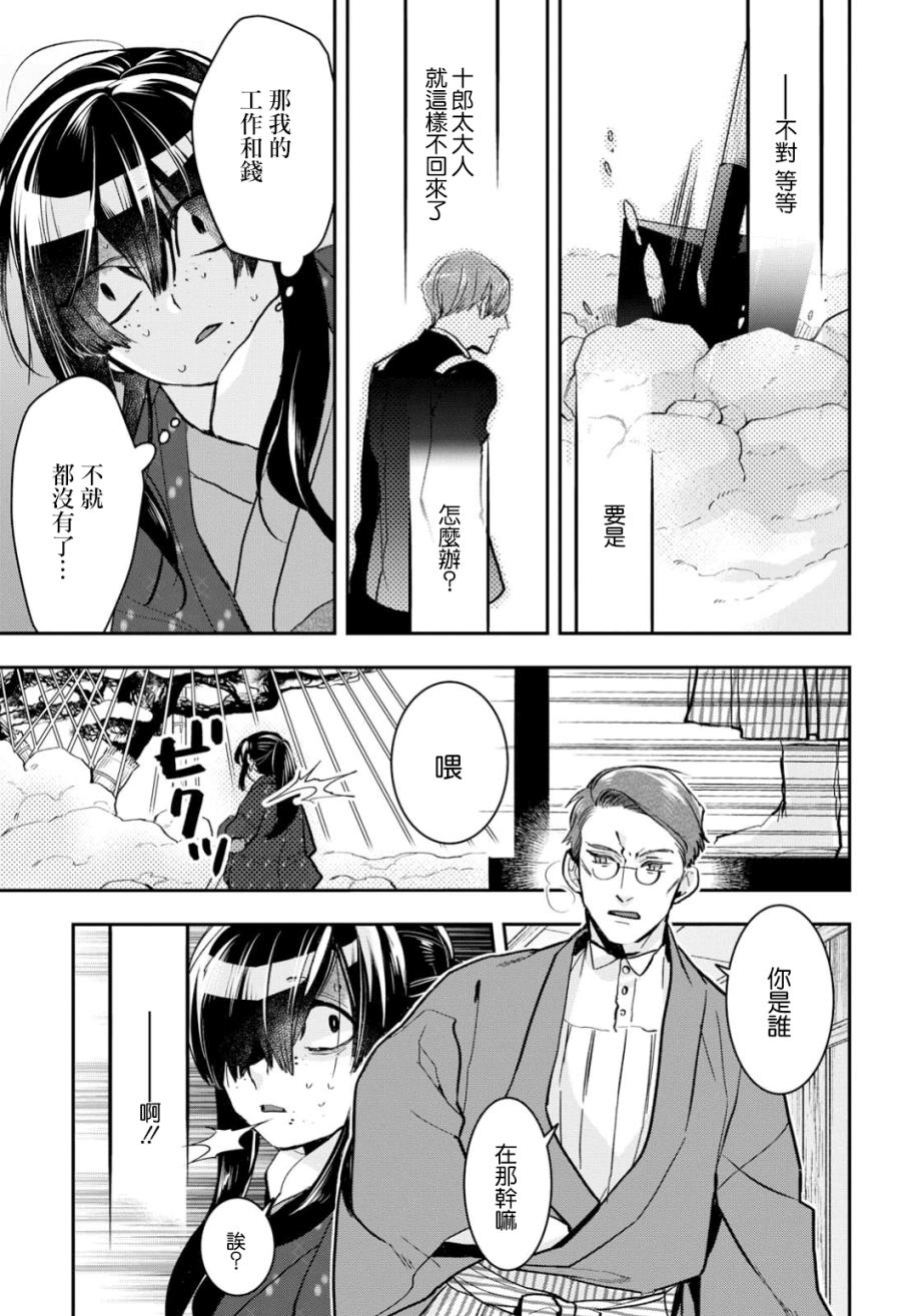 《花烛之白》第04话 第21页