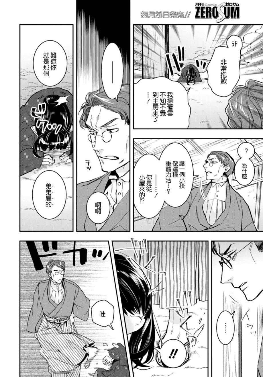 《花烛之白》第04话 第22页
