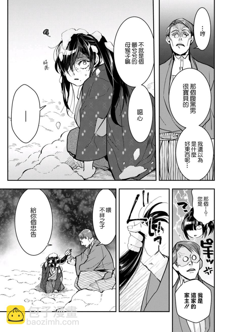 《花烛之白》第04话 第23页