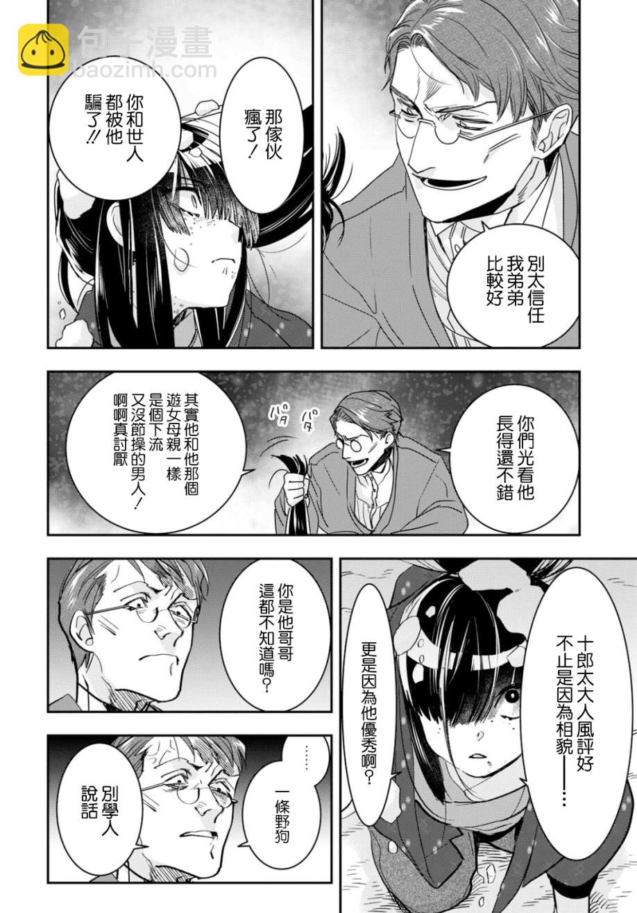 《花烛之白》第04话 第24页