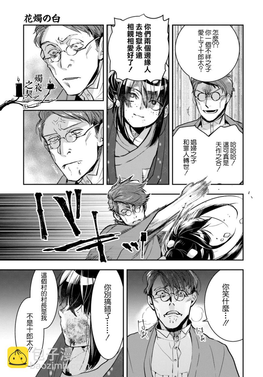 《花烛之白》第04话 第25页
