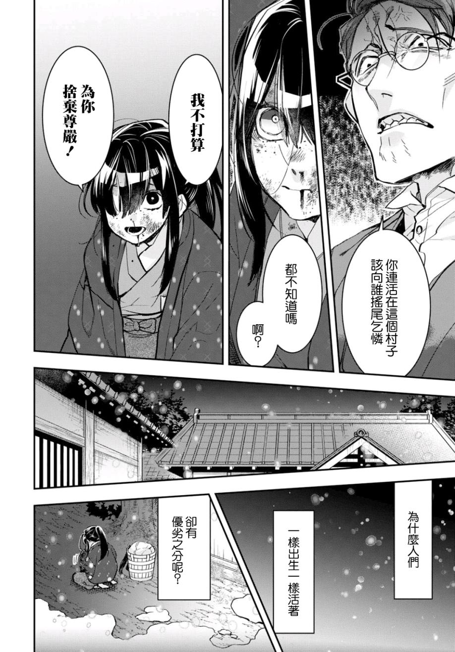 《花烛之白》第04话 第26页