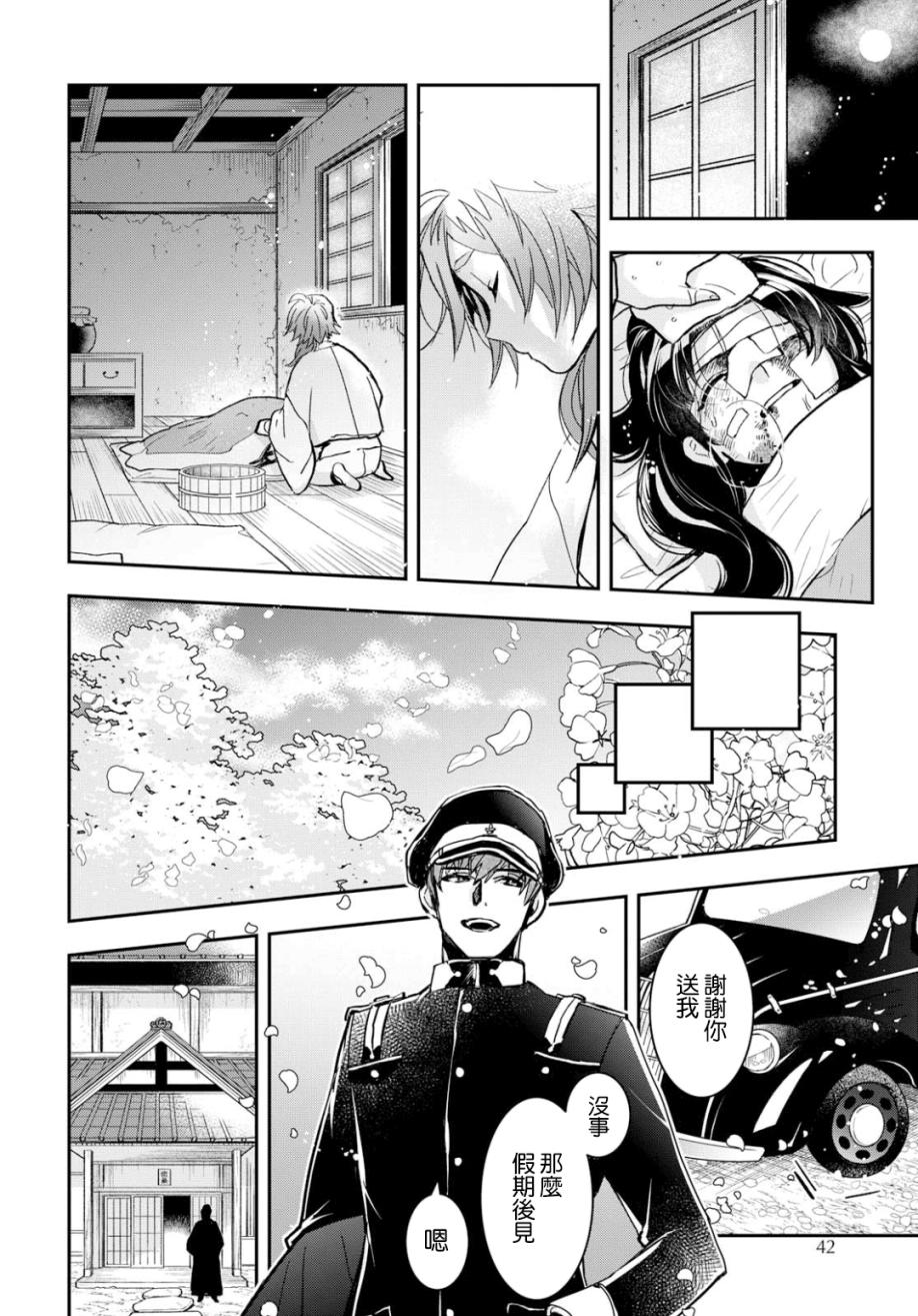 《花烛之白》第04话 第28页