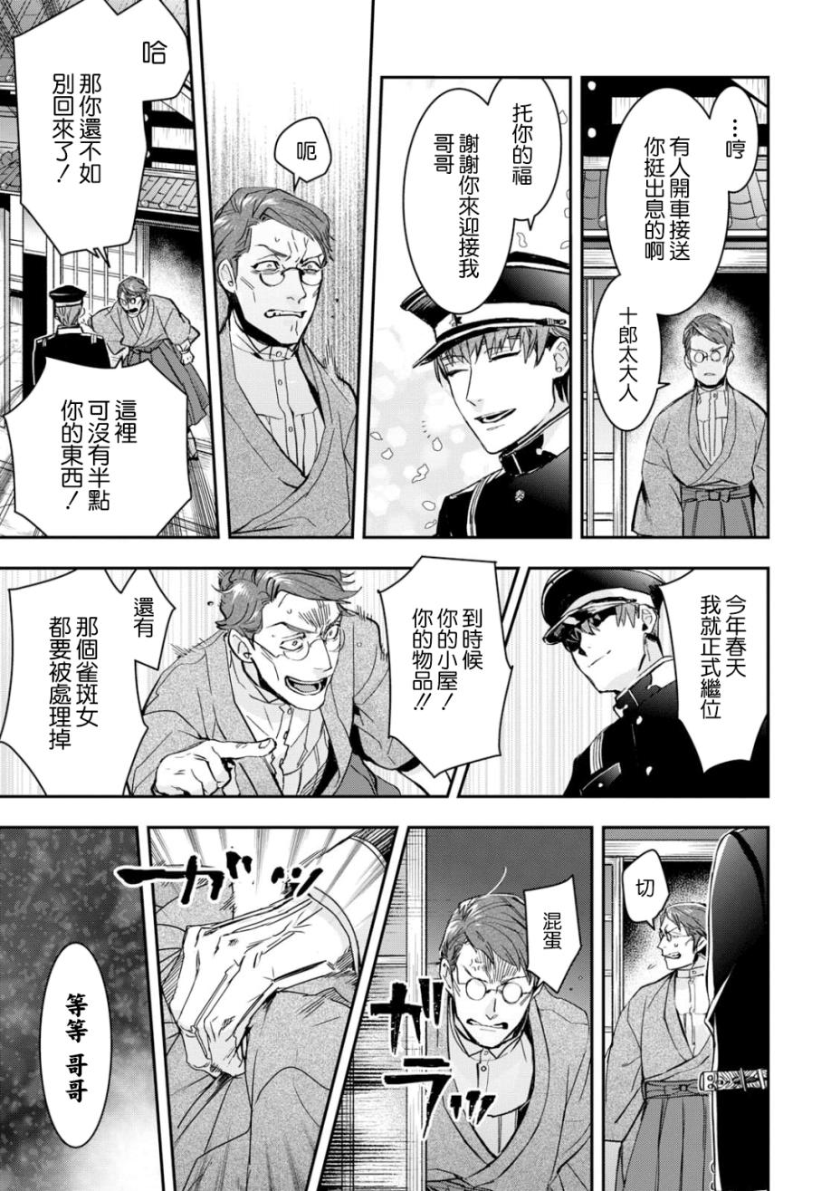 《花烛之白》第04话 第29页