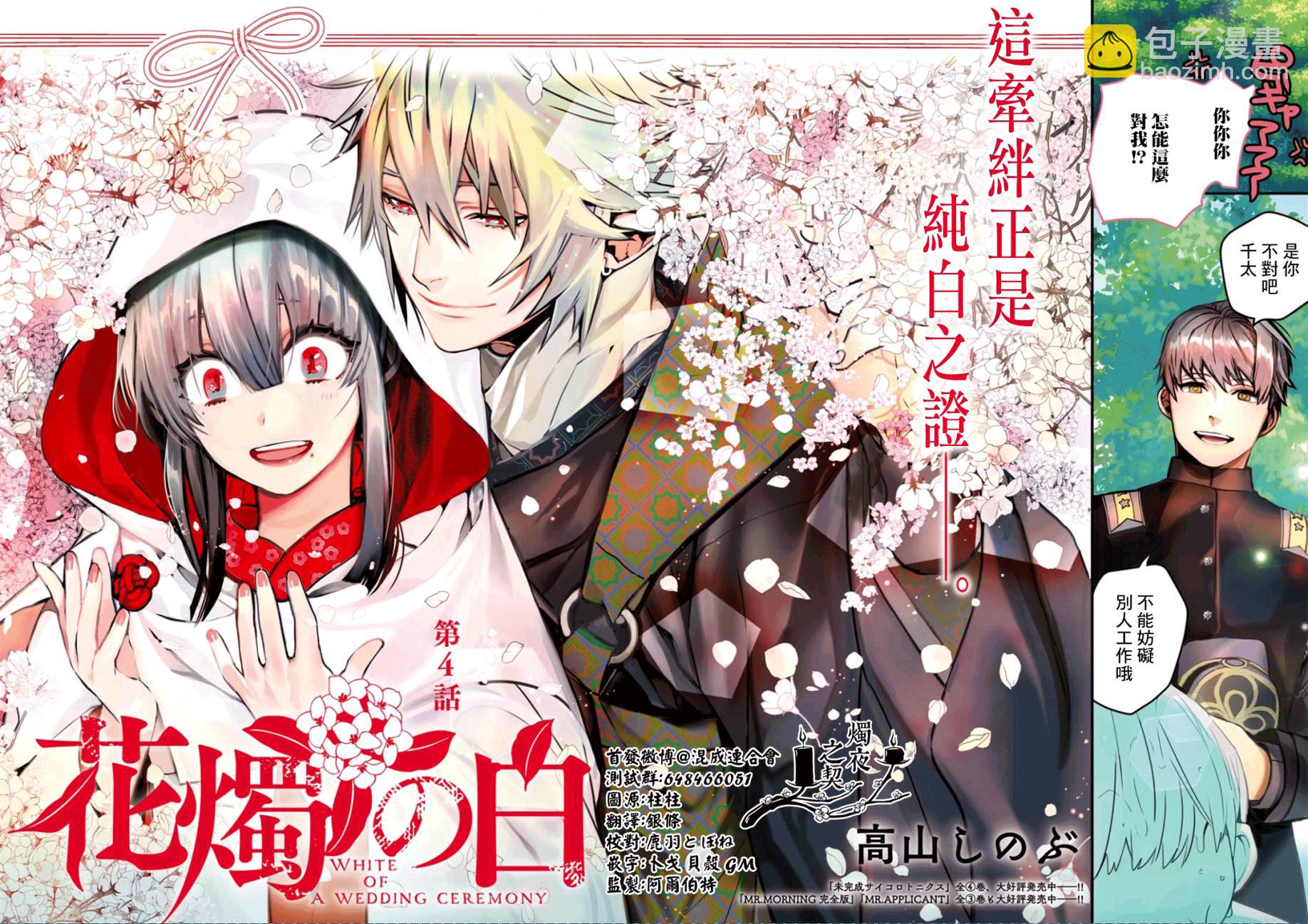 《花烛之白》第04话 第2页