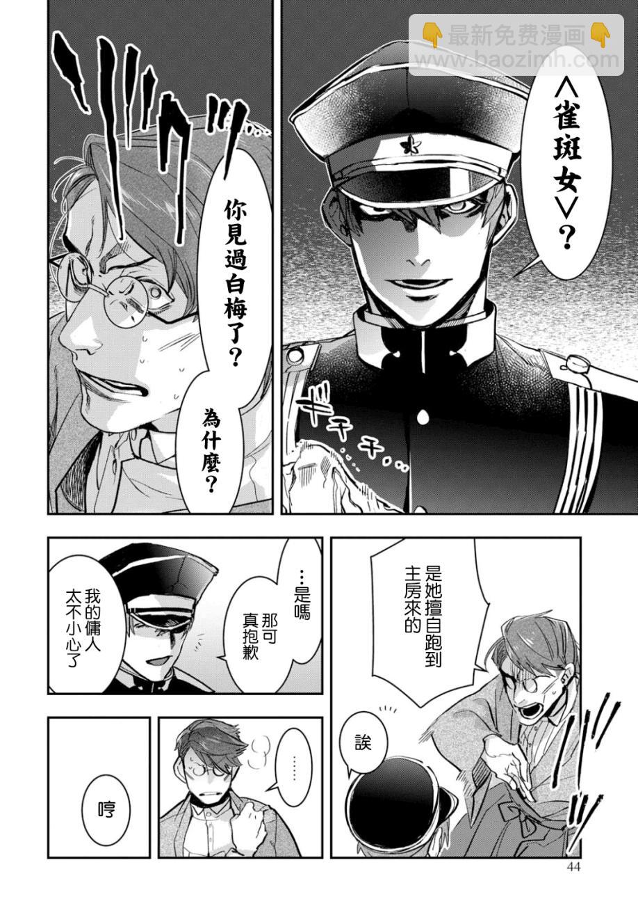 《花烛之白》第04话 第30页