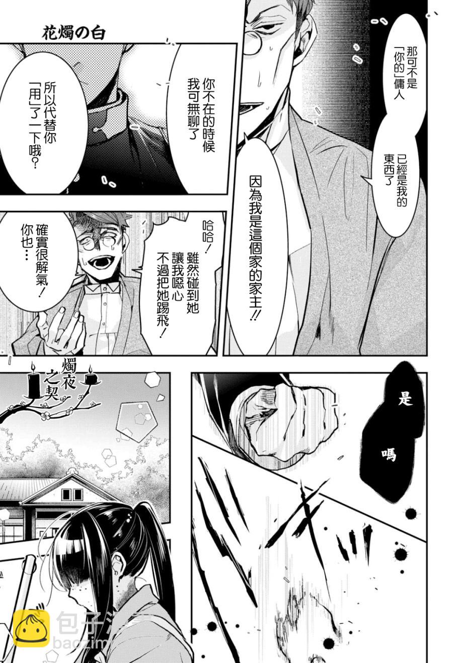 《花烛之白》第04话 第31页