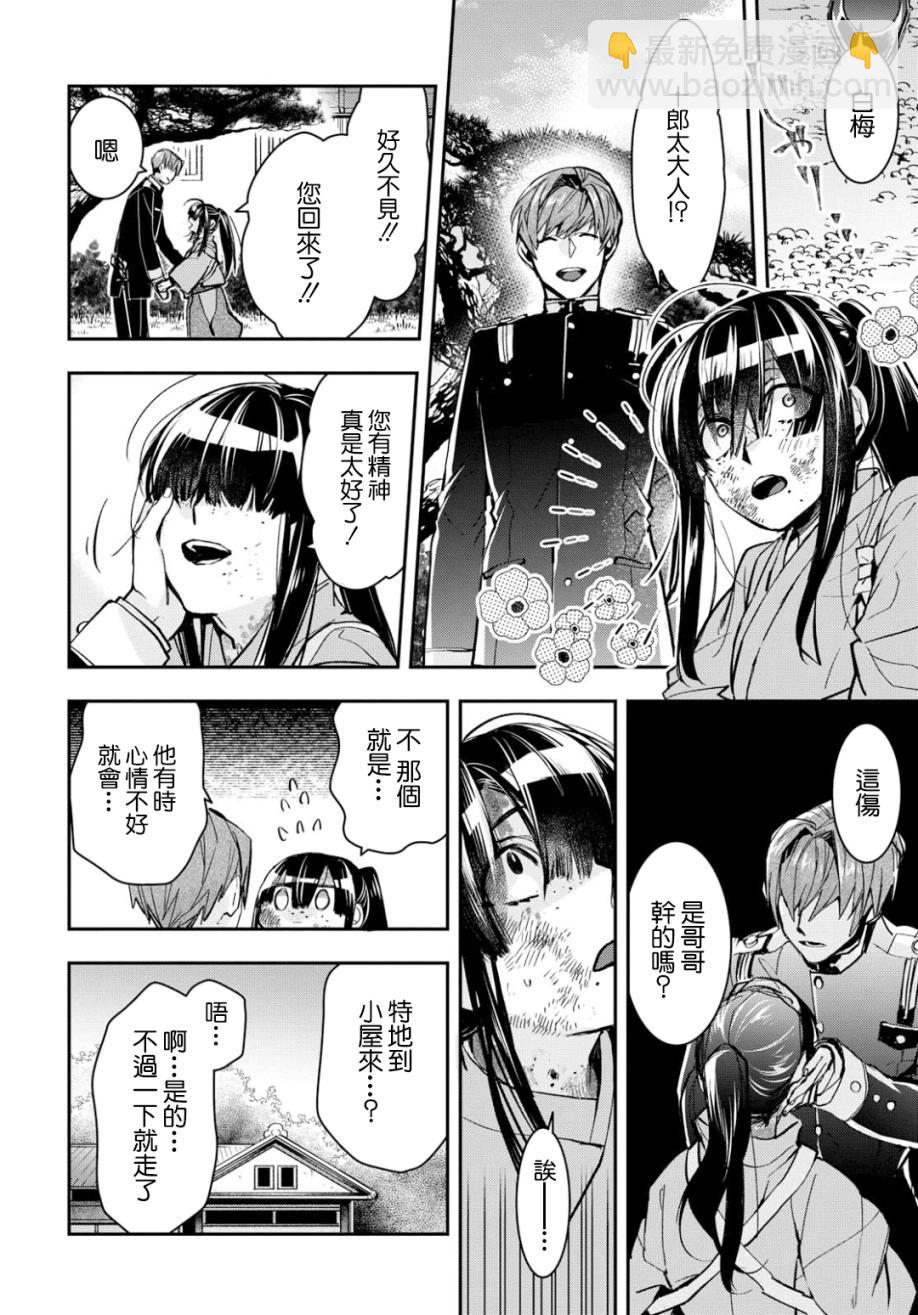 《花烛之白》第04话 第32页