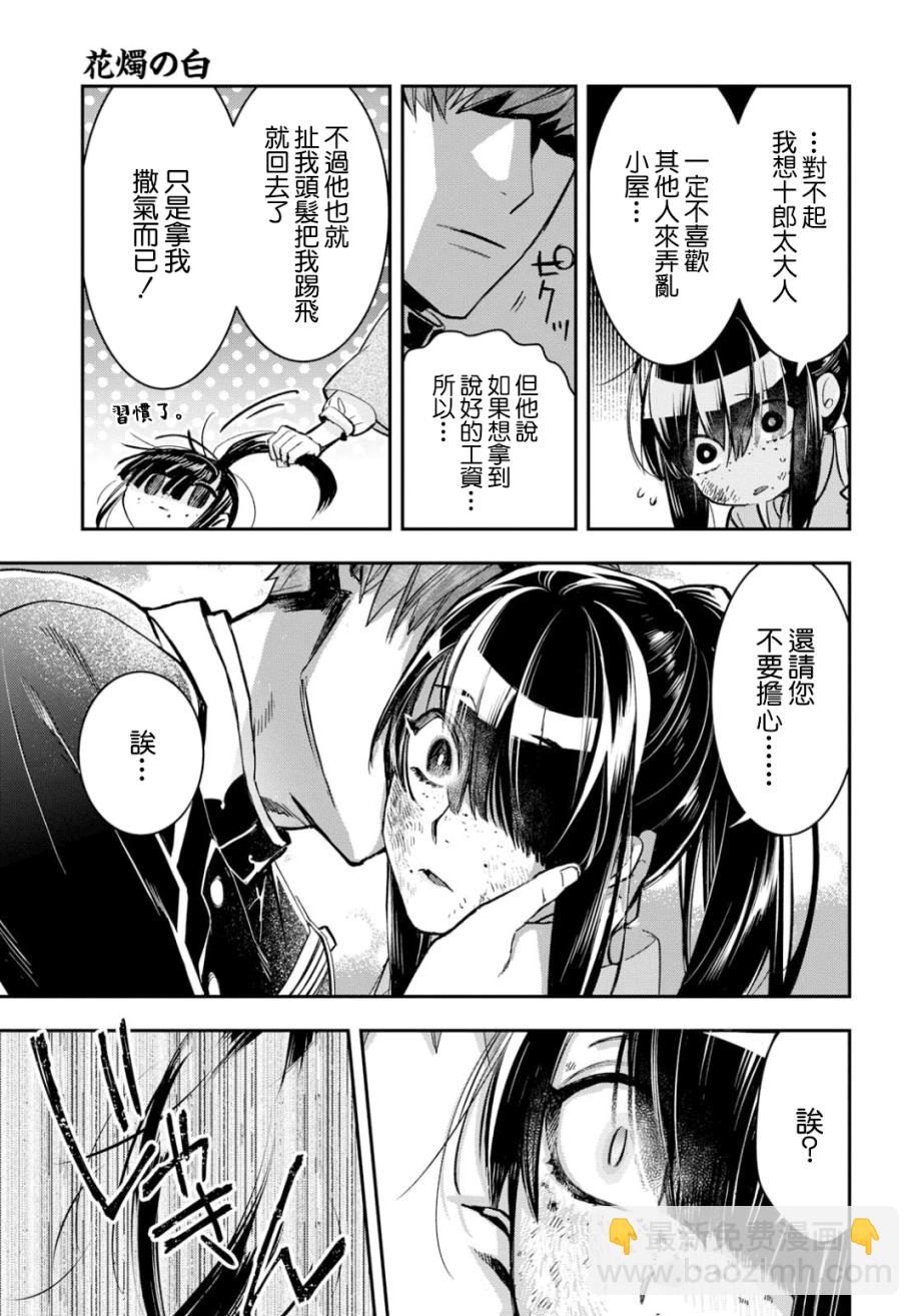 《花烛之白》第04话 第33页