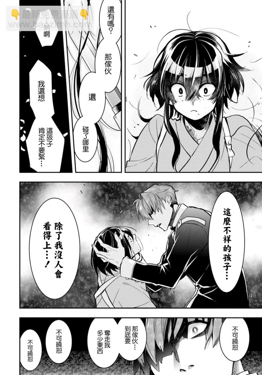 《花烛之白》第04话 第34页