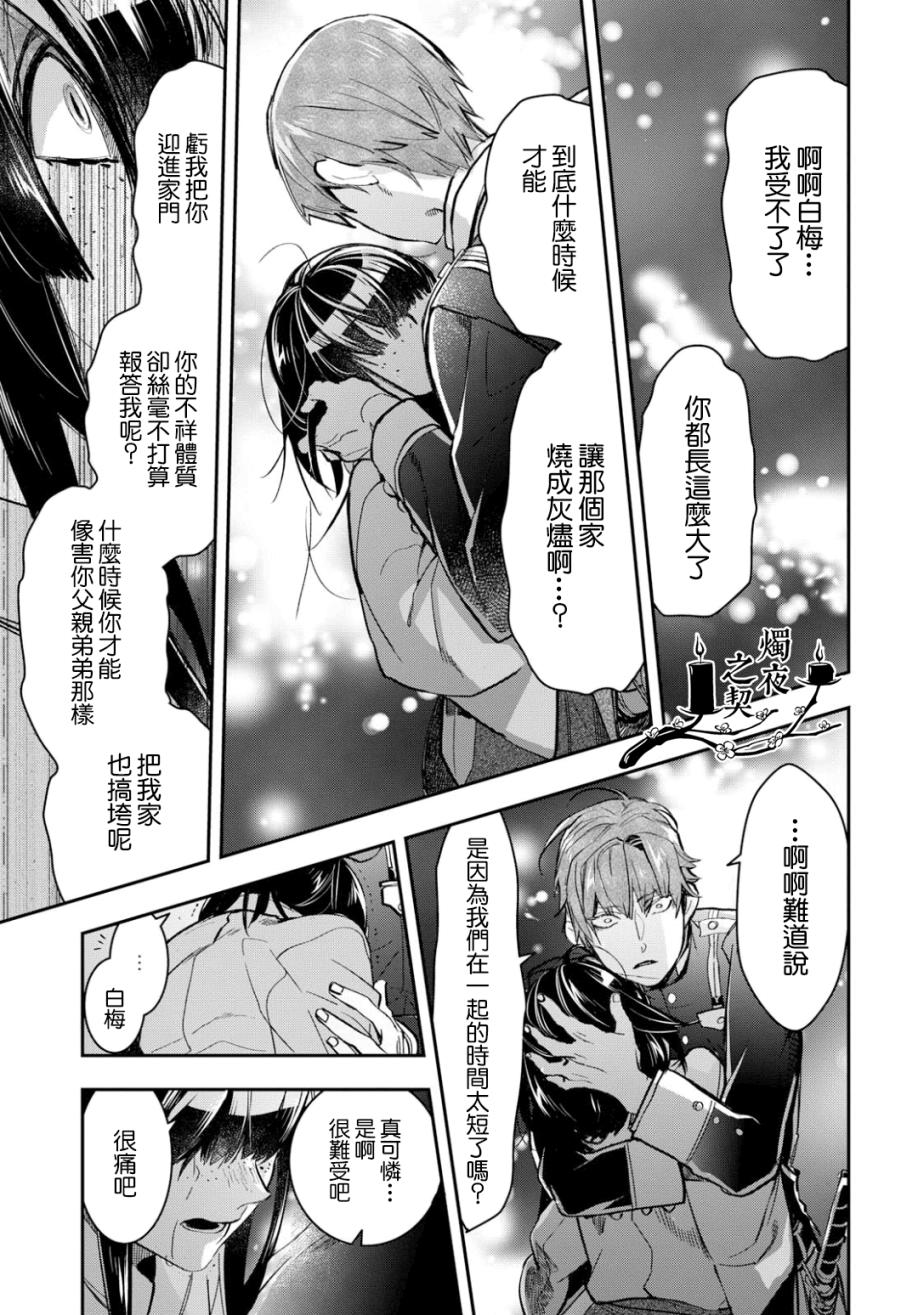 《花烛之白》第04话 第35页