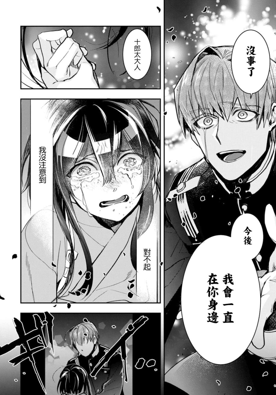 《花烛之白》第04话 第36页
