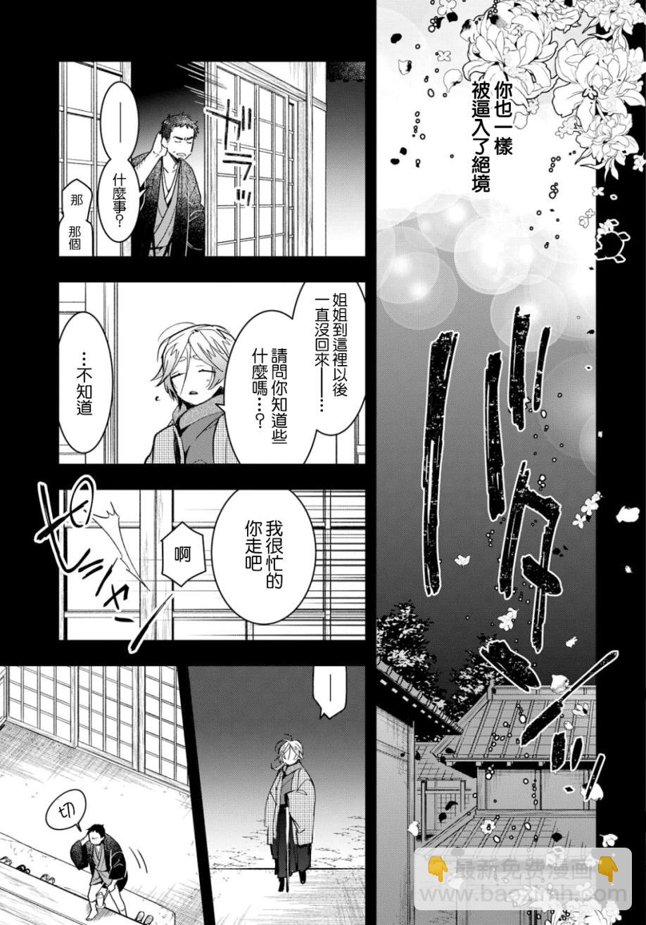 《花烛之白》第04话 第37页