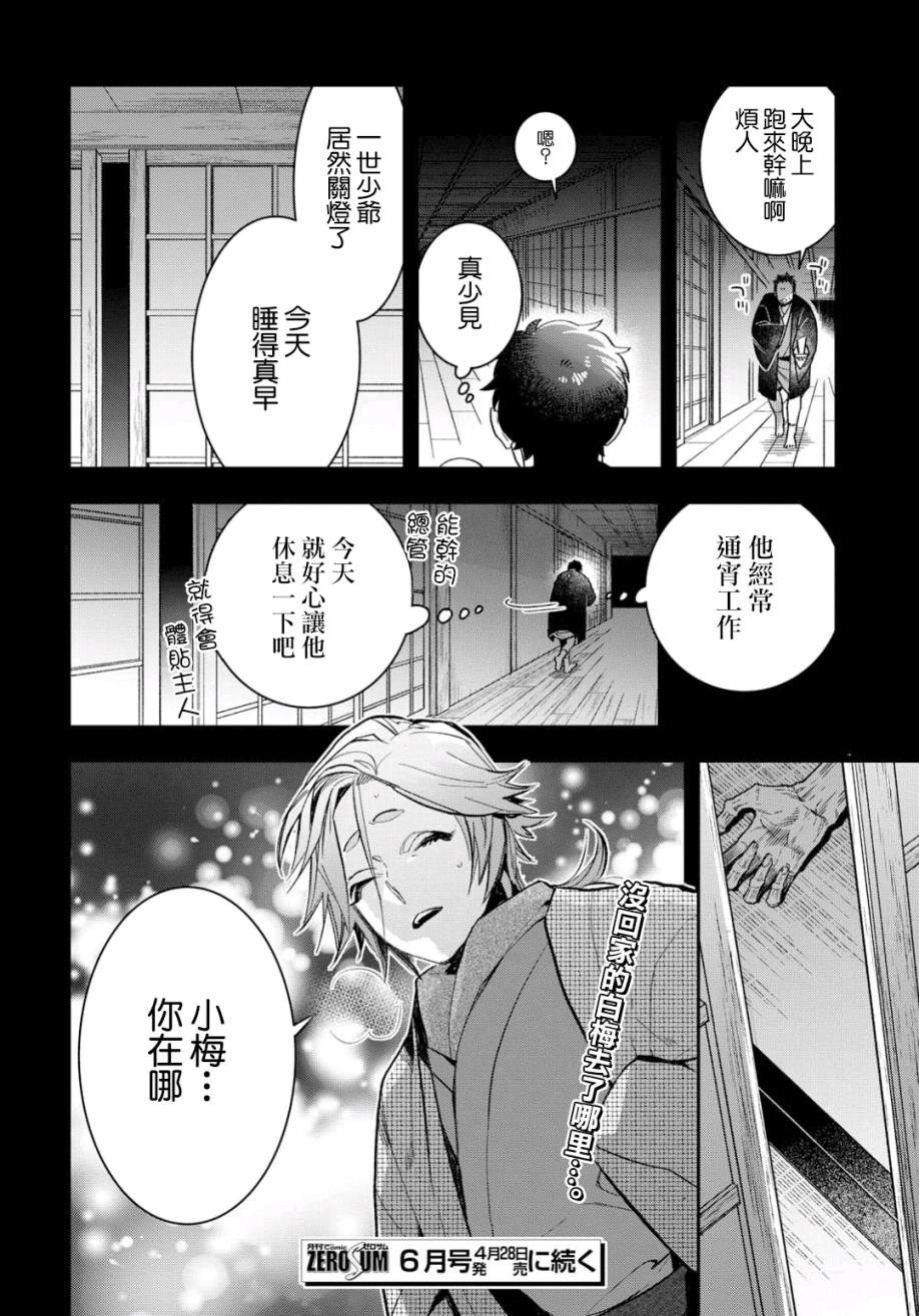 《花烛之白》第04话 第38页