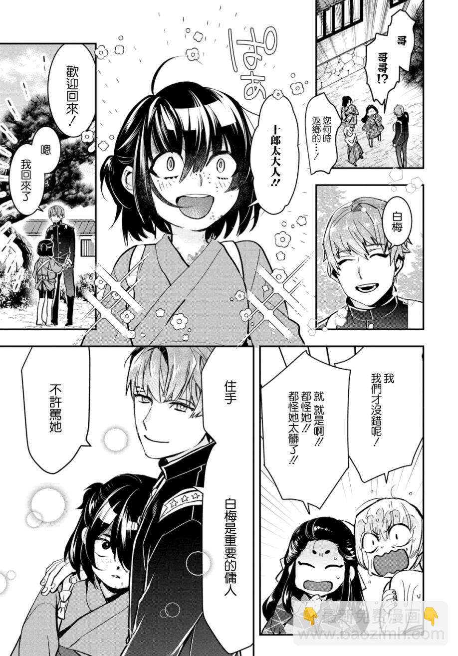 《花烛之白》第04话 第3页