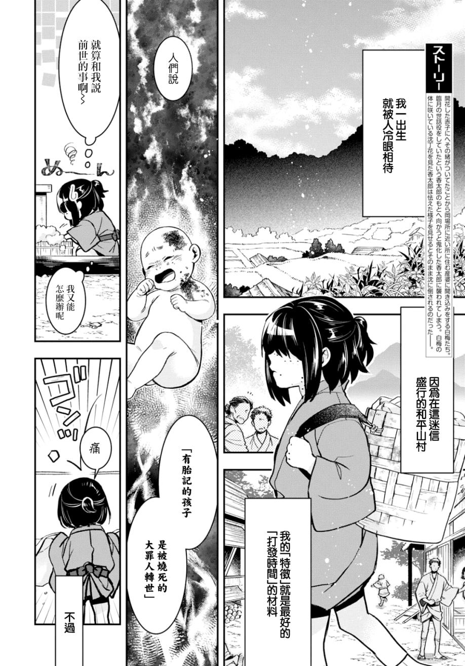 《花烛之白》第04话 第4页