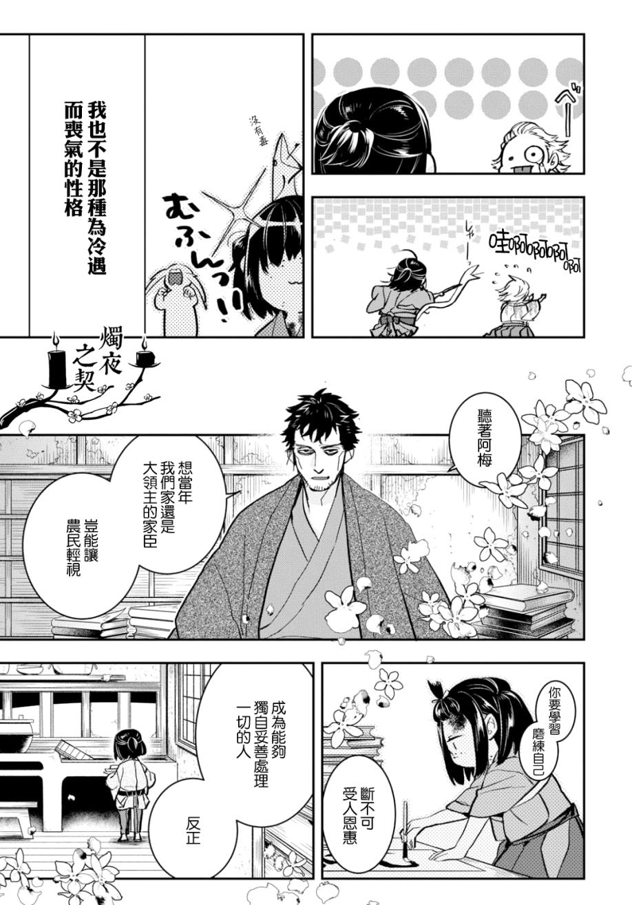 《花烛之白》第04话 第5页