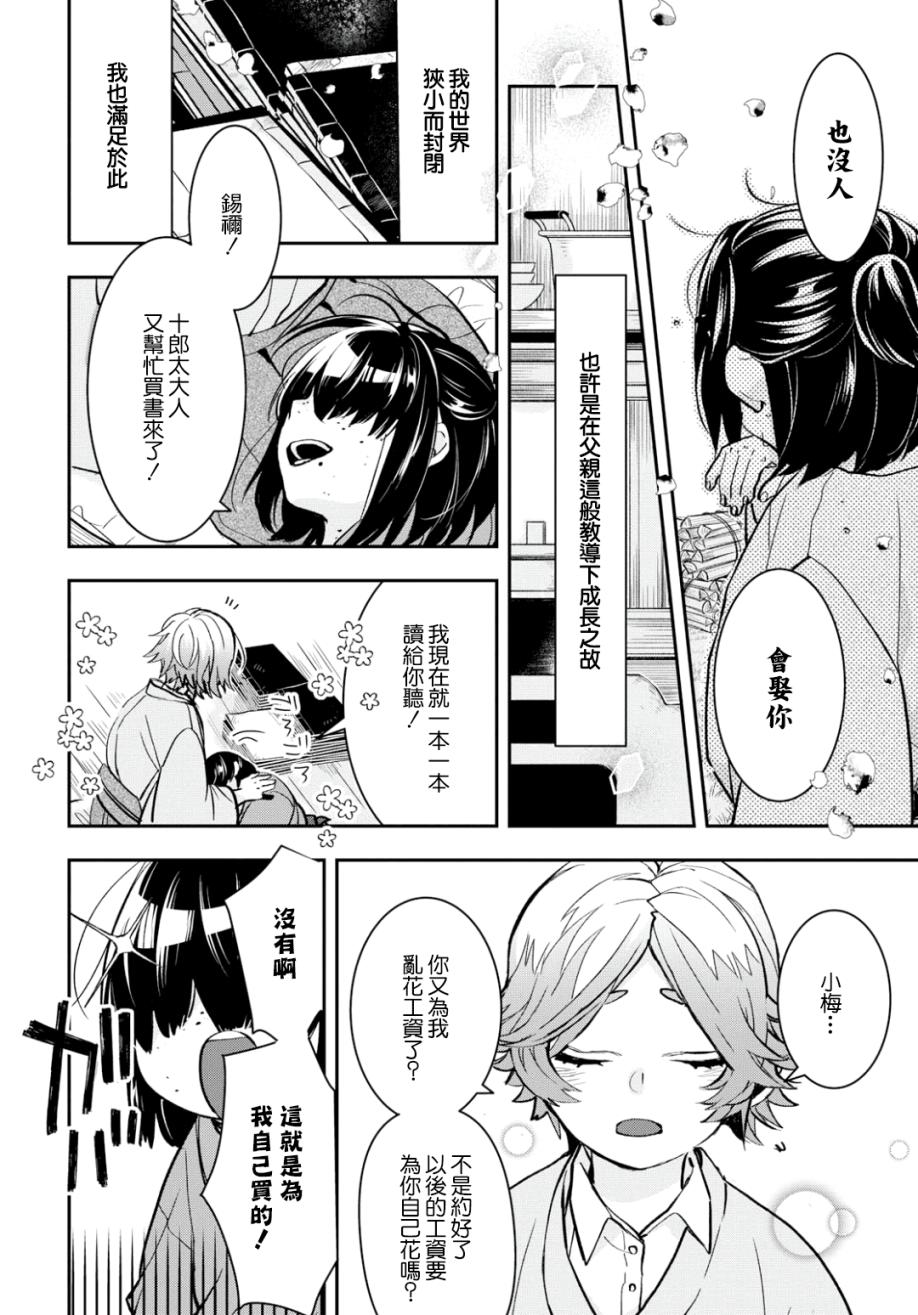 《花烛之白》第04话 第6页