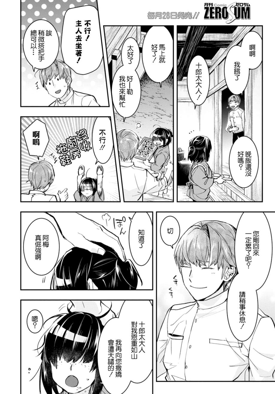 《花烛之白》第04话 第8页