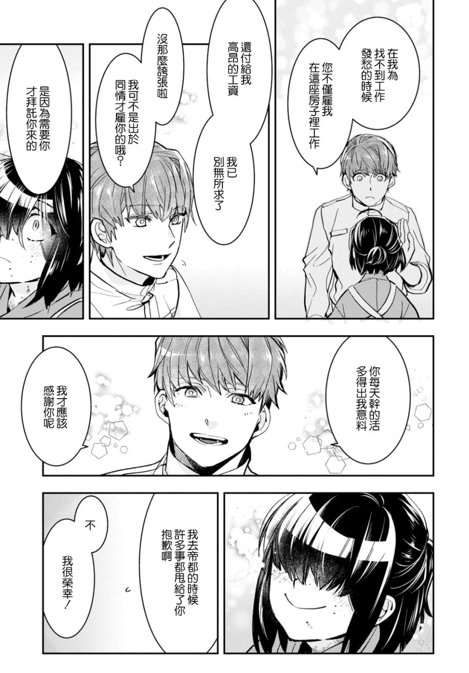 《花烛之白》第04话 第9页