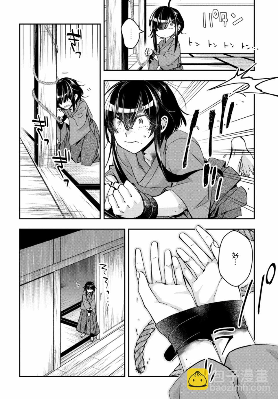 《花烛之白》第05话 第10页