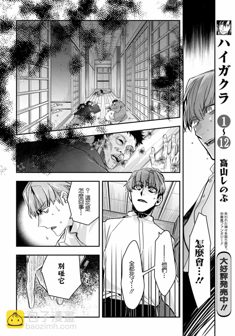 《花烛之白》第05话 第12页