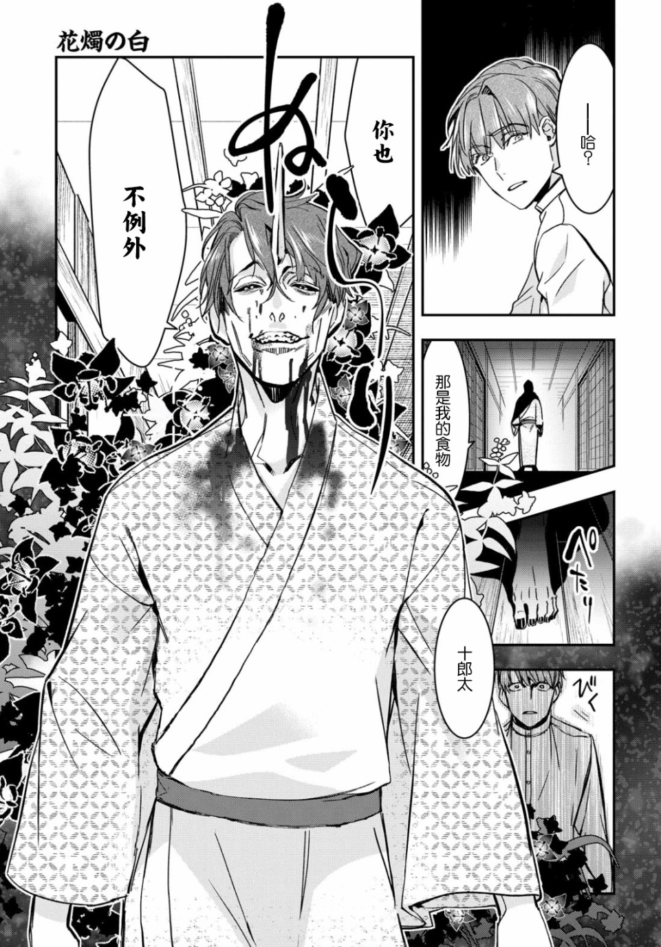 《花烛之白》第05话 第13页