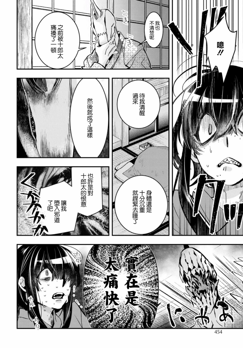 《花烛之白》第05话 第16页