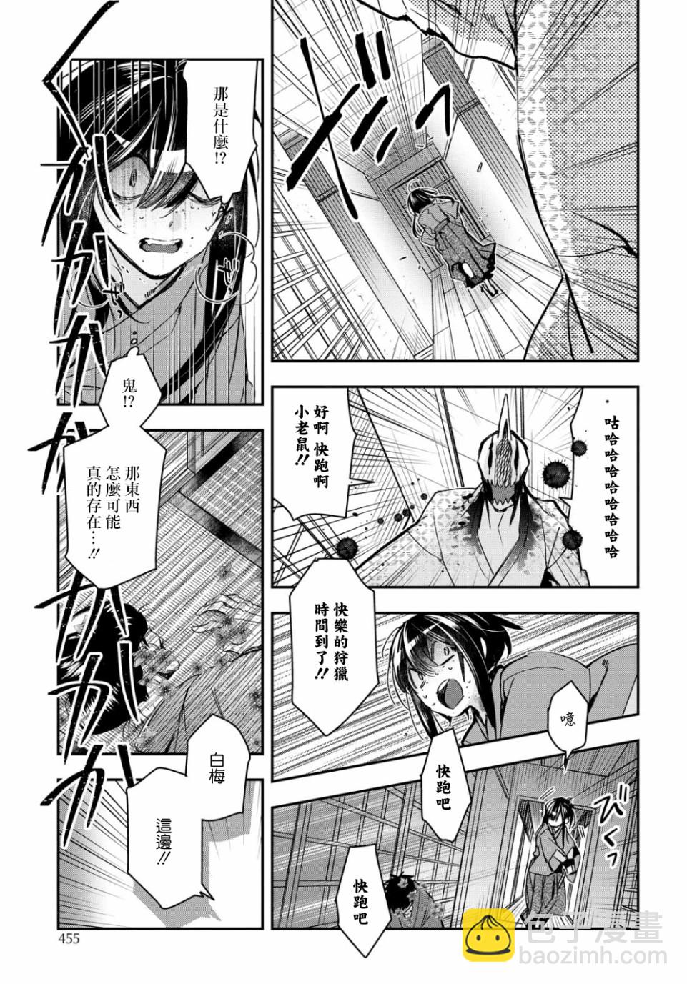 《花烛之白》第05话 第17页