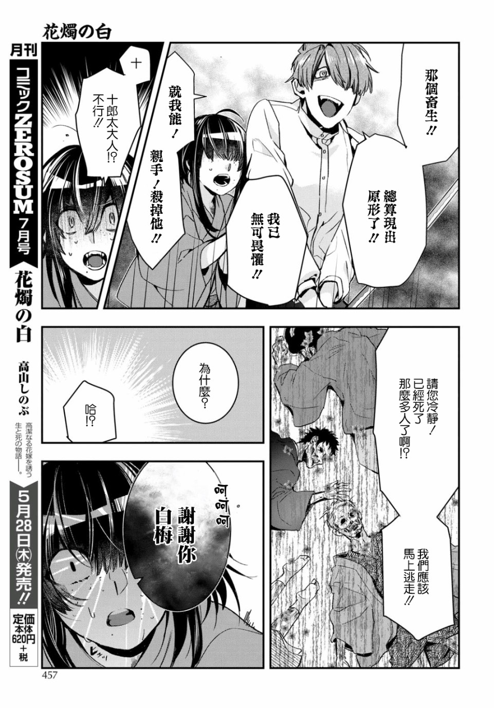 《花烛之白》第05话 第19页