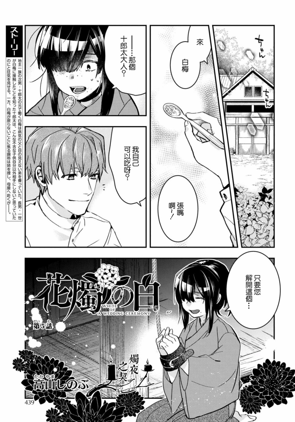 《花烛之白》第05话 第1页