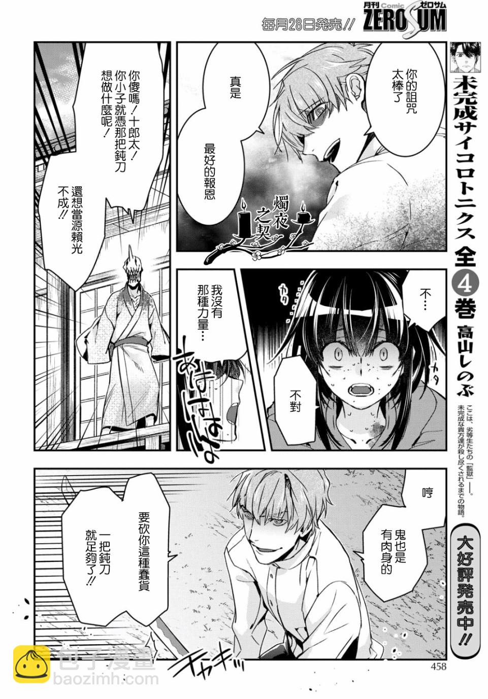 《花烛之白》第05话 第20页