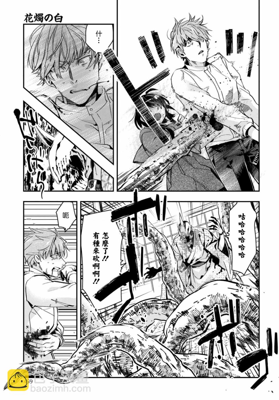 《花烛之白》第05话 第21页