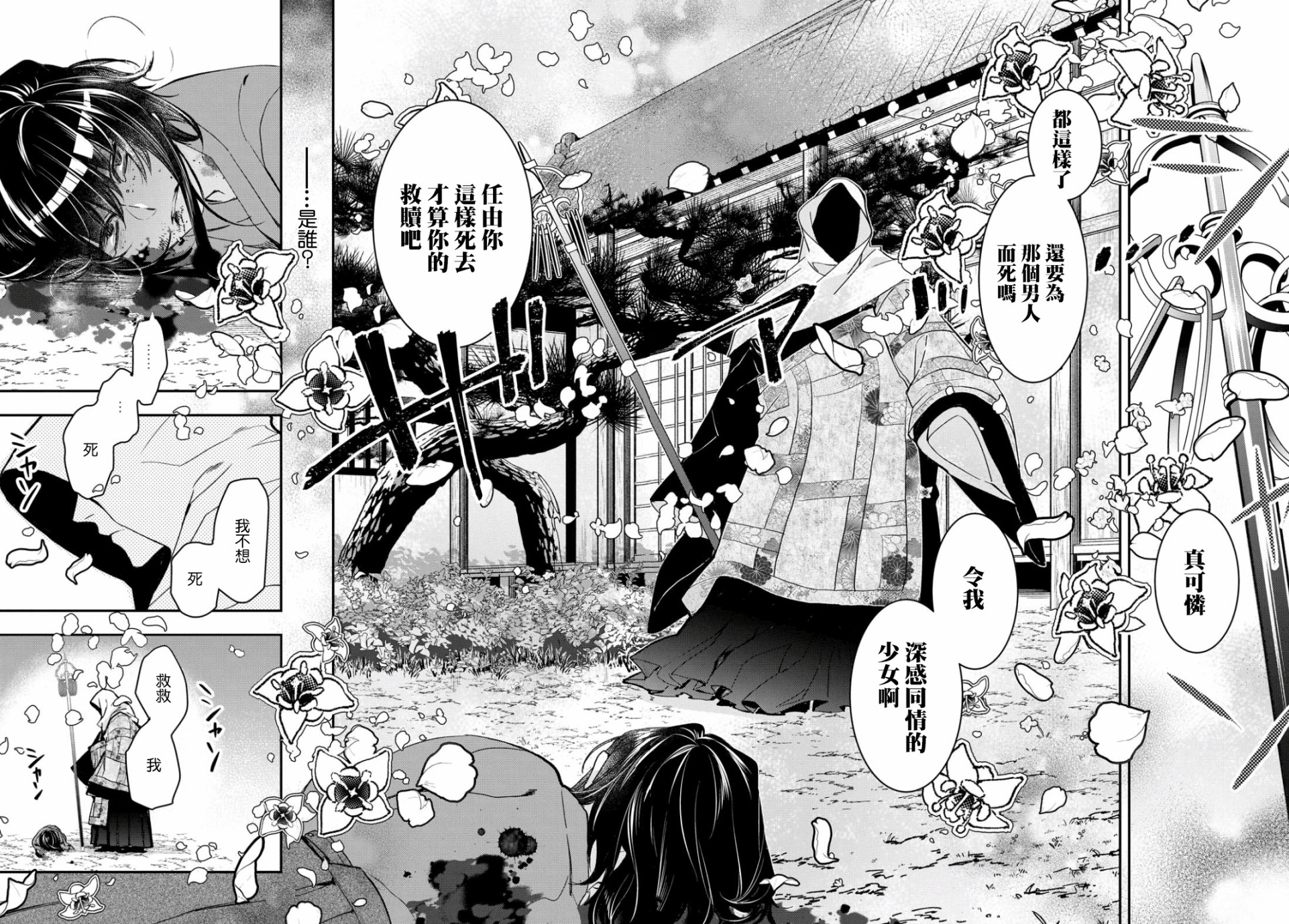 《花烛之白》第05话 第24页
