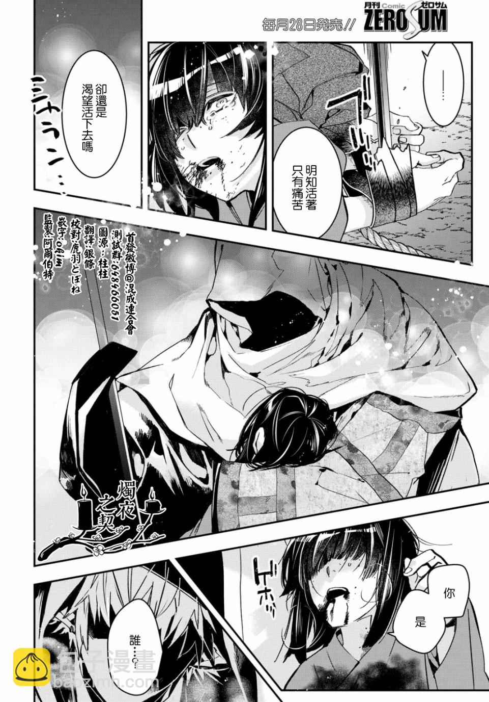 《花烛之白》第05话 第25页