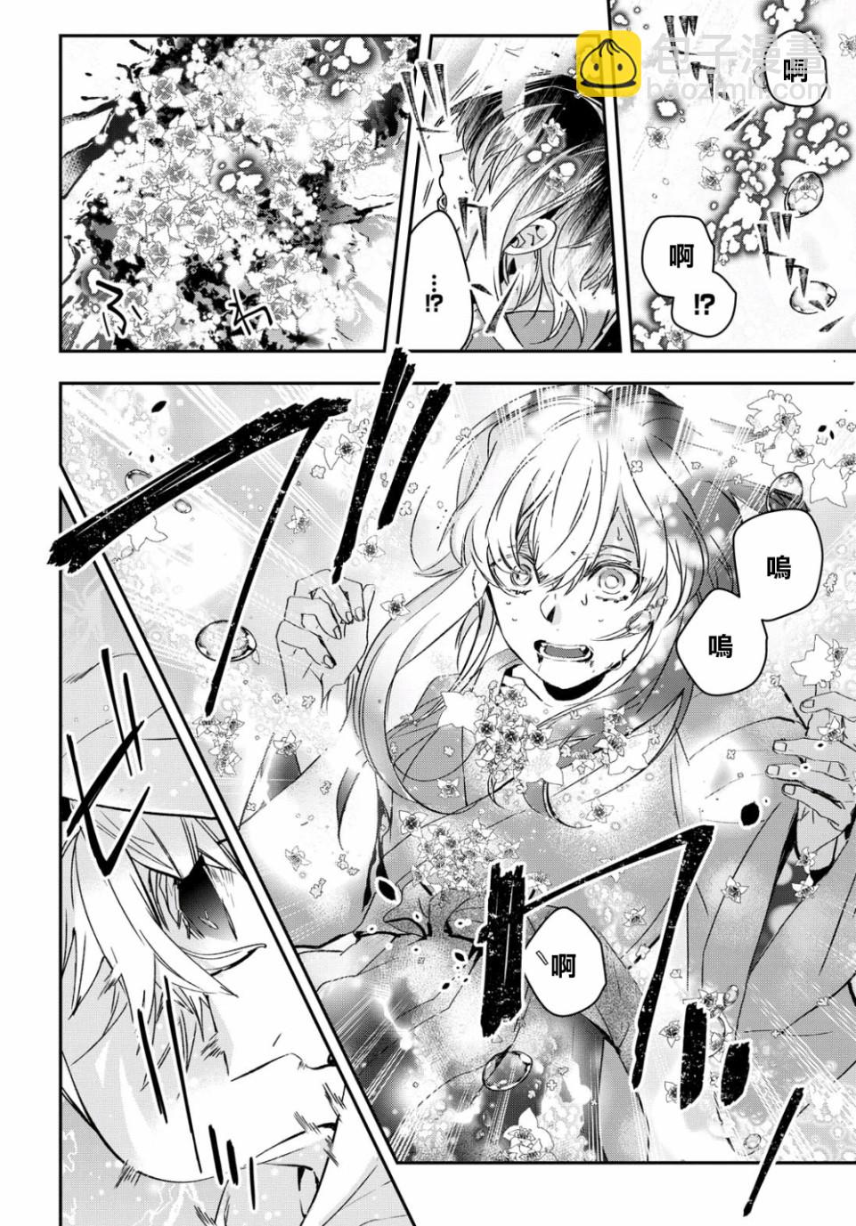 《花烛之白》第05话 第27页