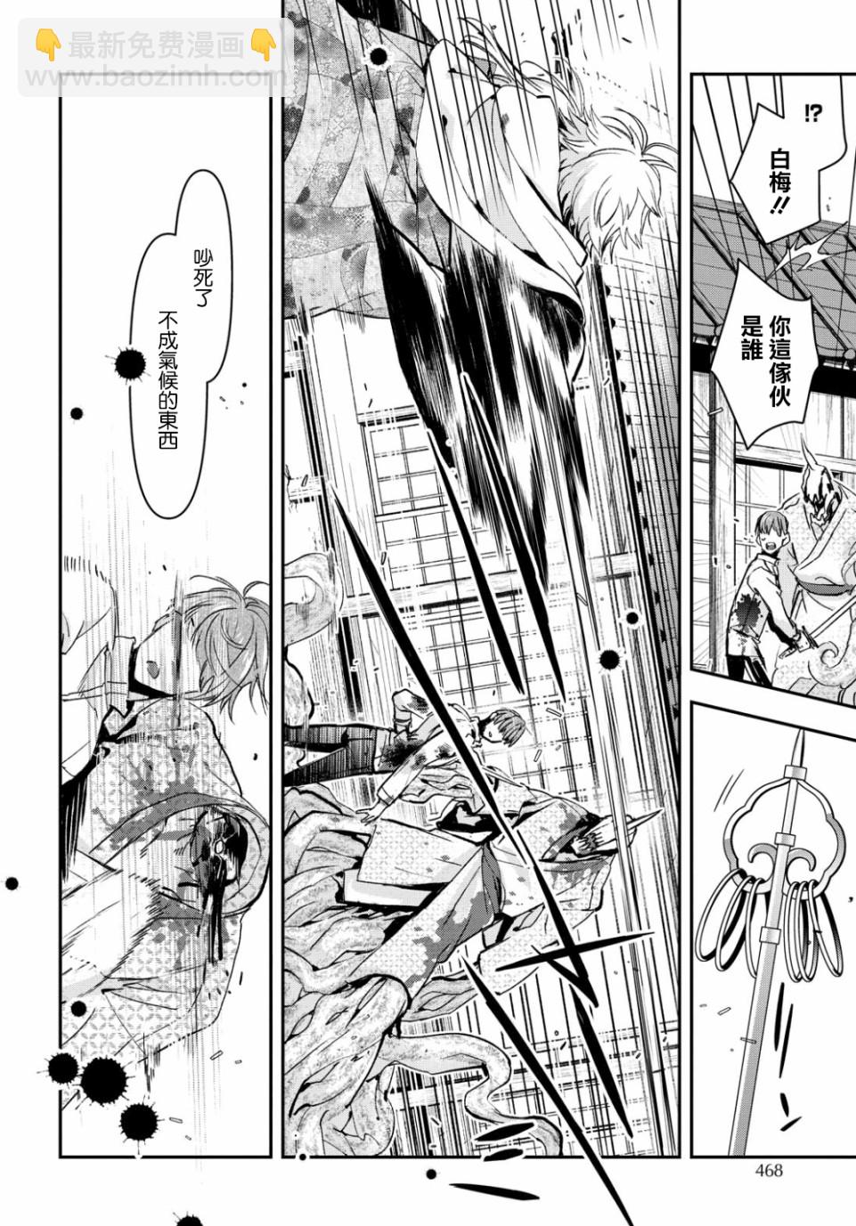 《花烛之白》第05话 第29页