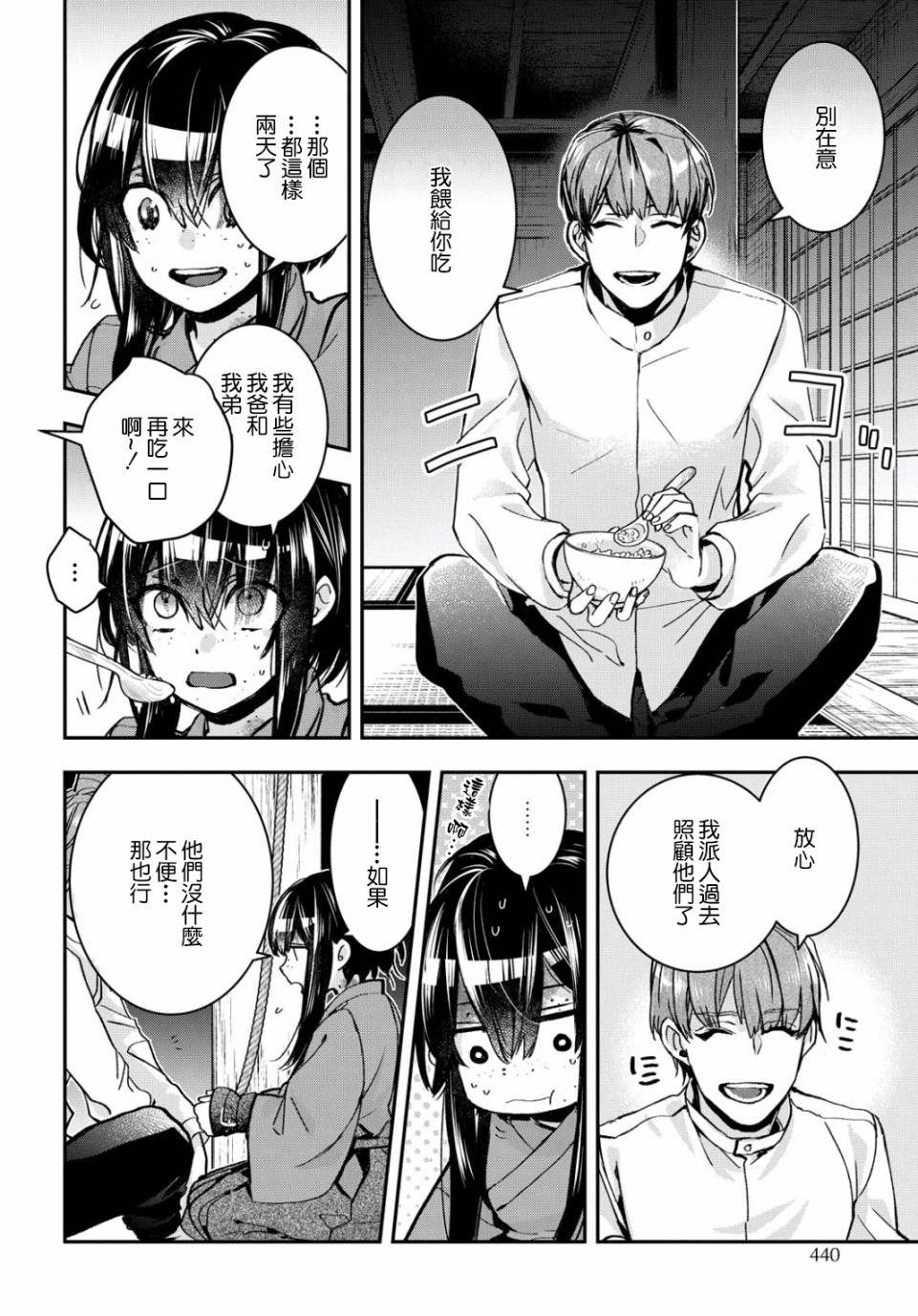 《花烛之白》第05话 第2页