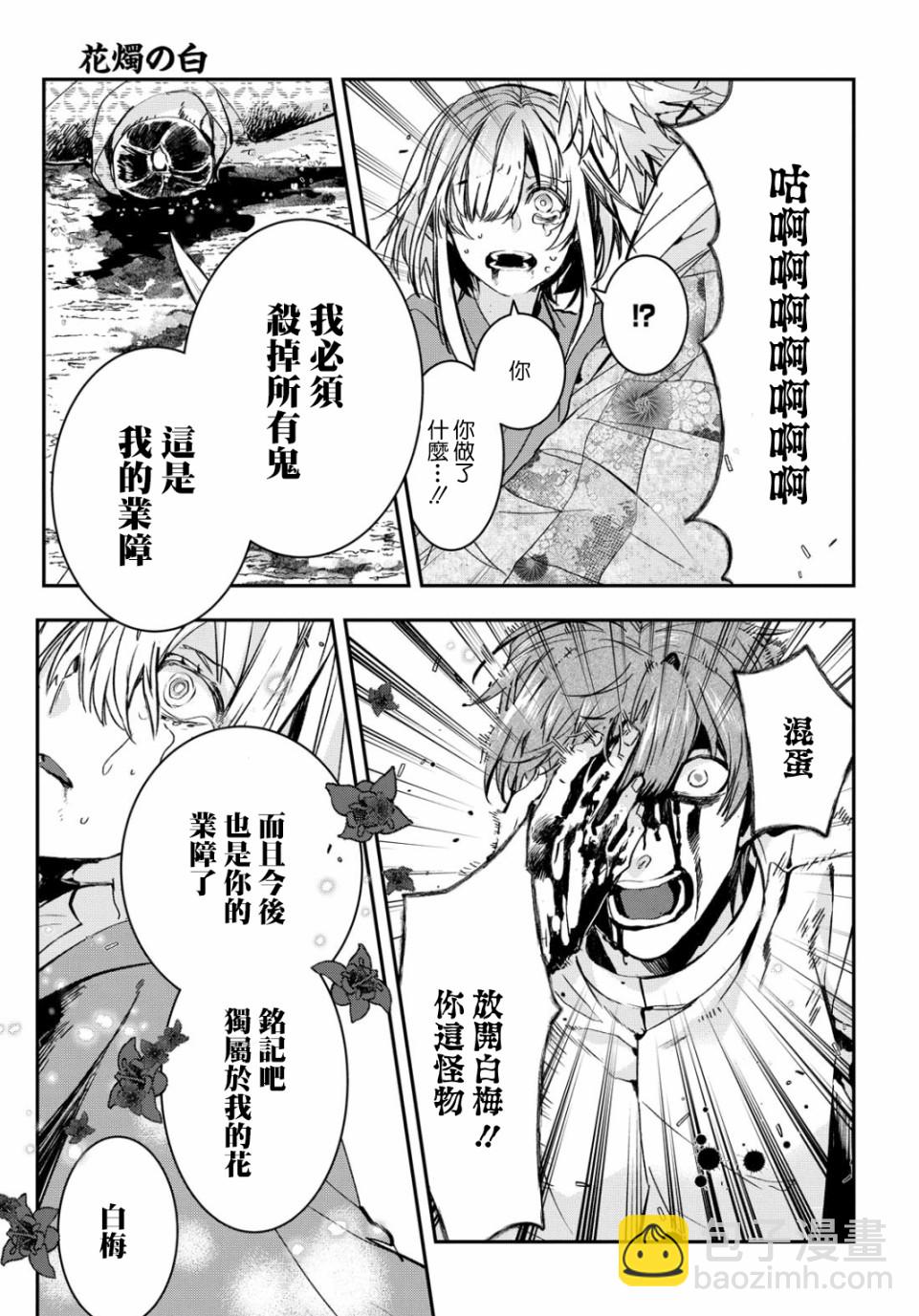 《花烛之白》第05话 第30页
