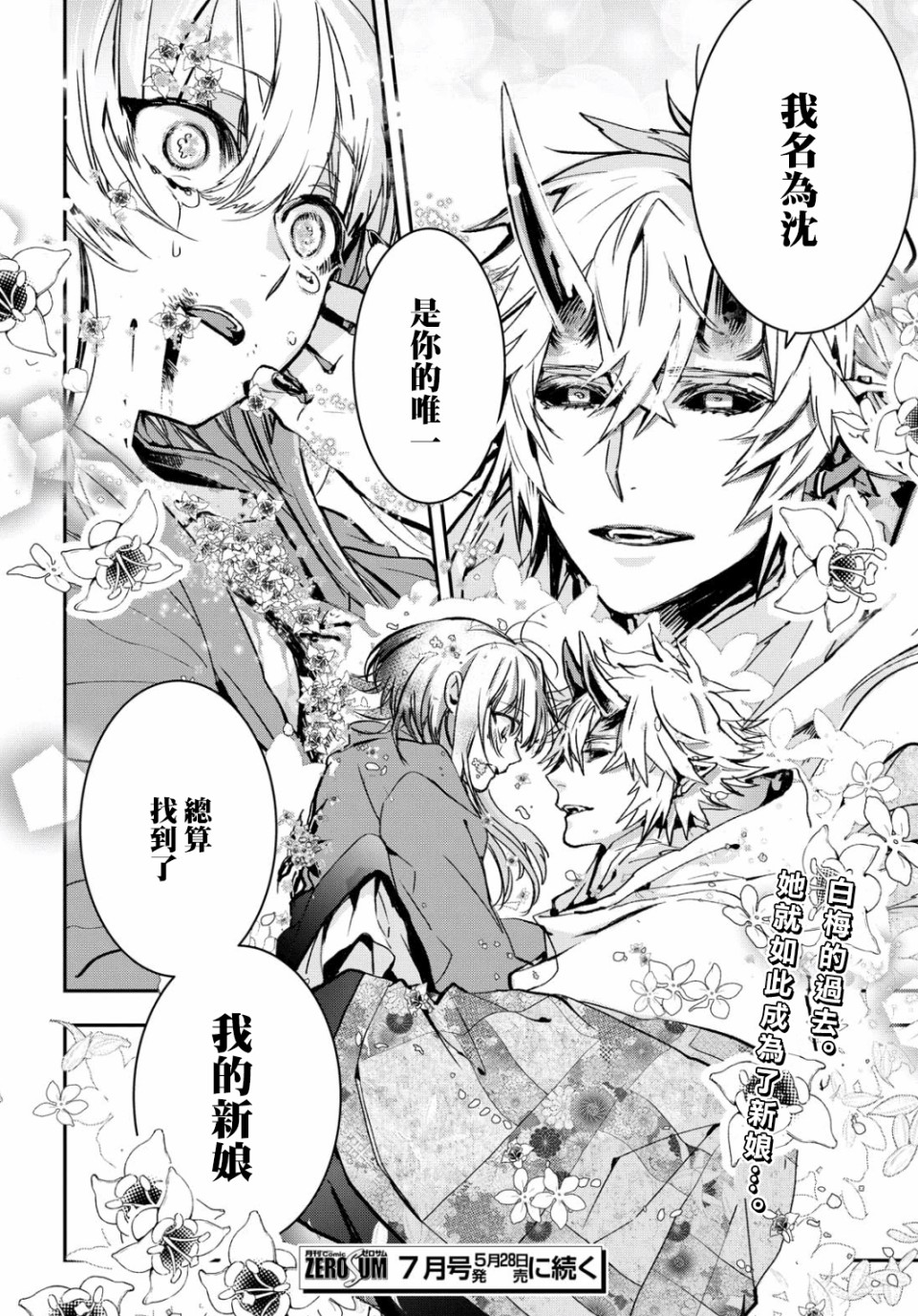 《花烛之白》第05话 第31页