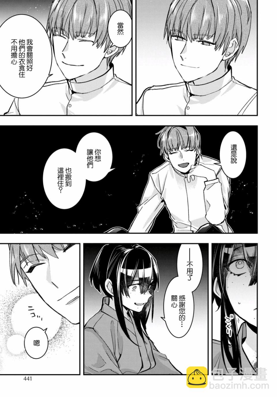 《花烛之白》第05话 第3页