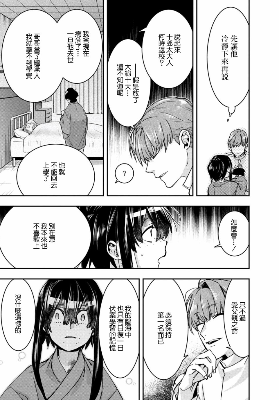 《花烛之白》第05话 第5页
