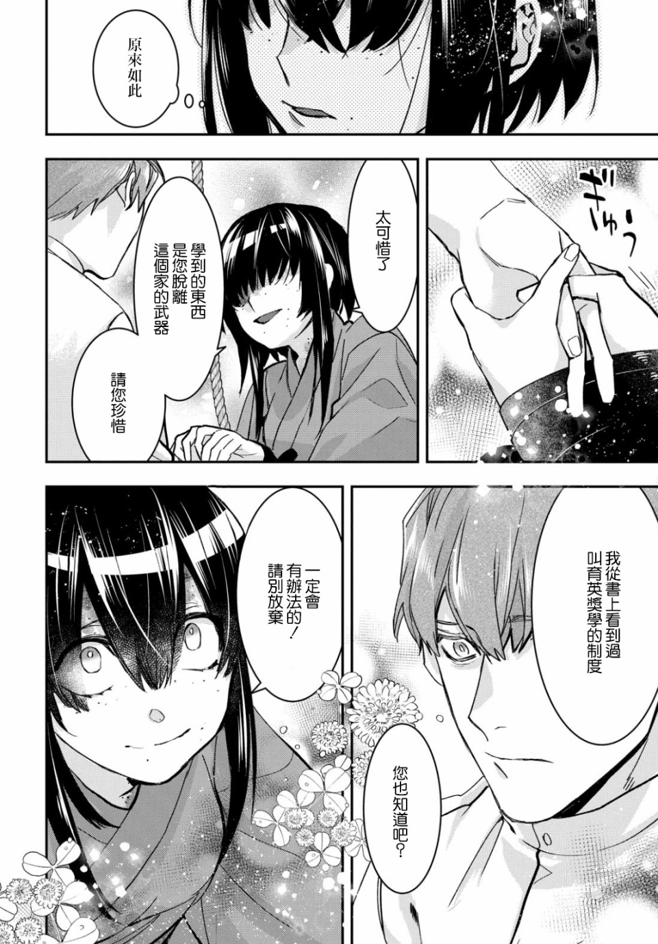 《花烛之白》第05话 第6页