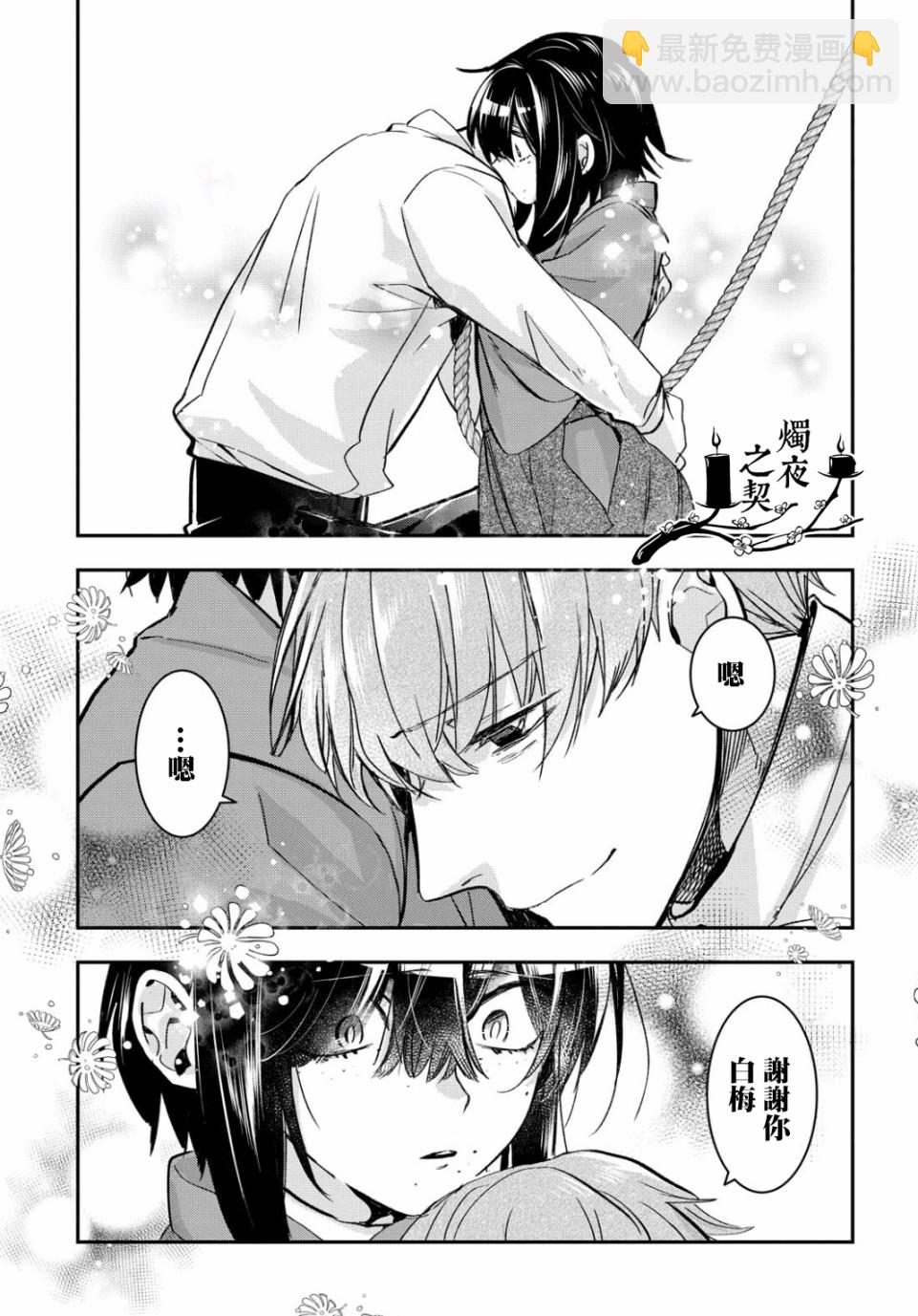 《花烛之白》第05话 第7页
