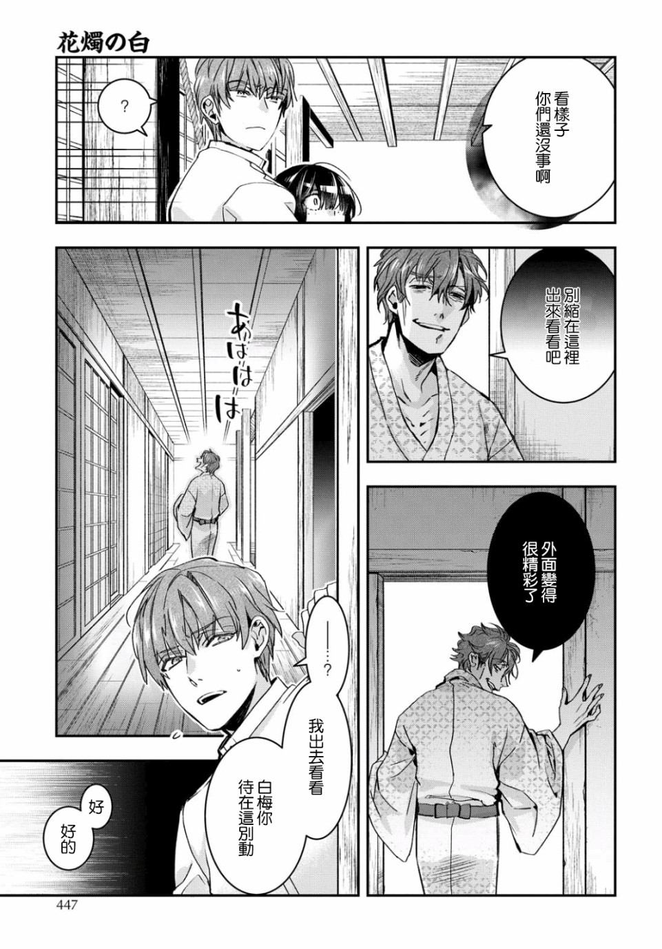《花烛之白》第05话 第9页