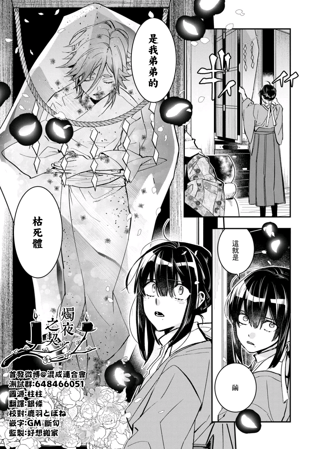 《花烛之白》第07话 第10页