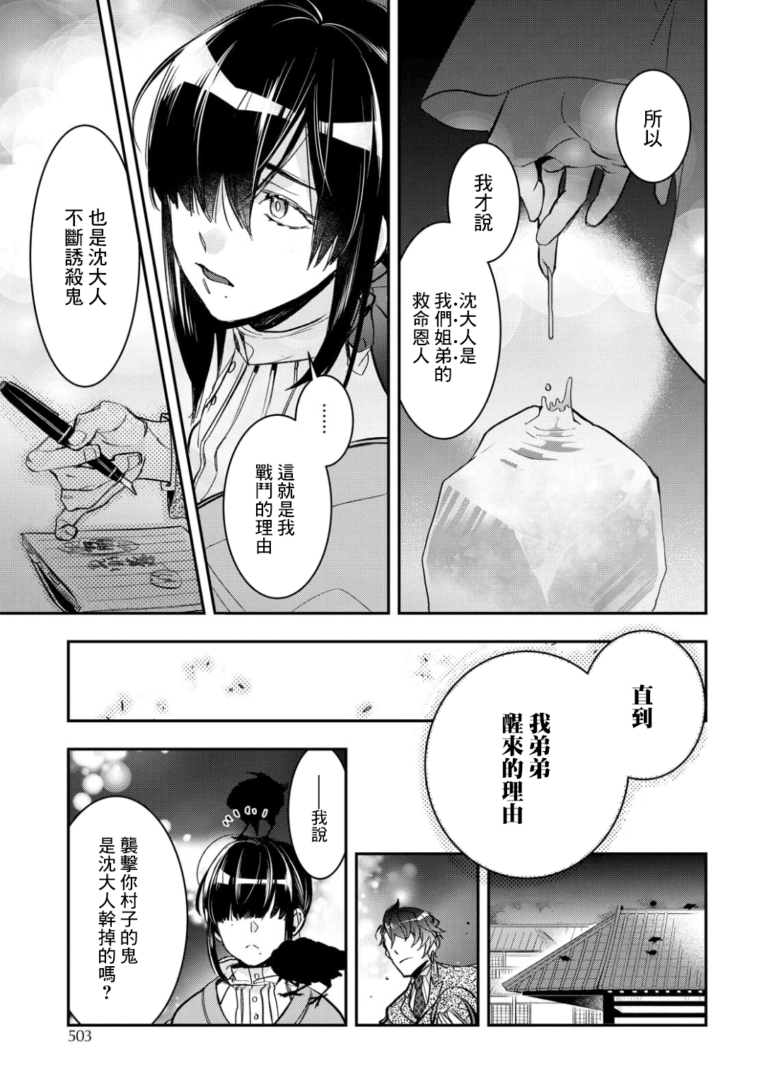 《花烛之白》第07话 第12页