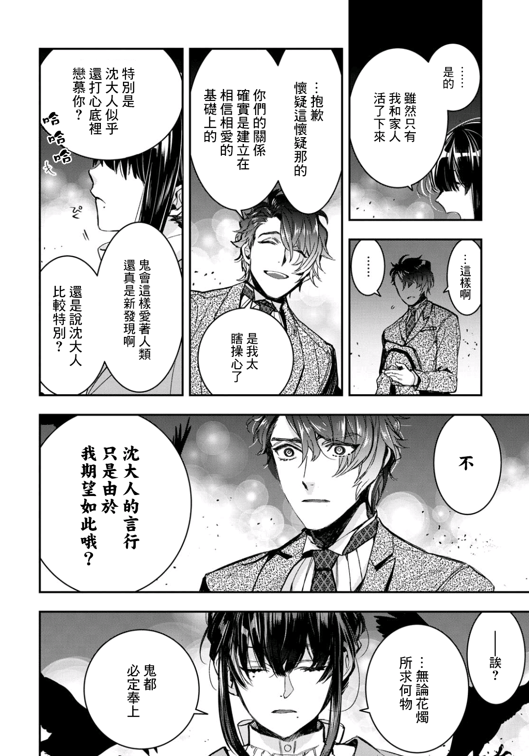 《花烛之白》第07话 第13页