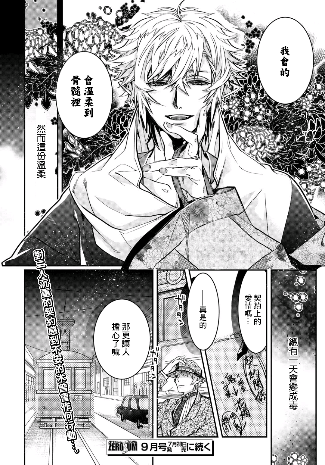 《花烛之白》第07话 第15页